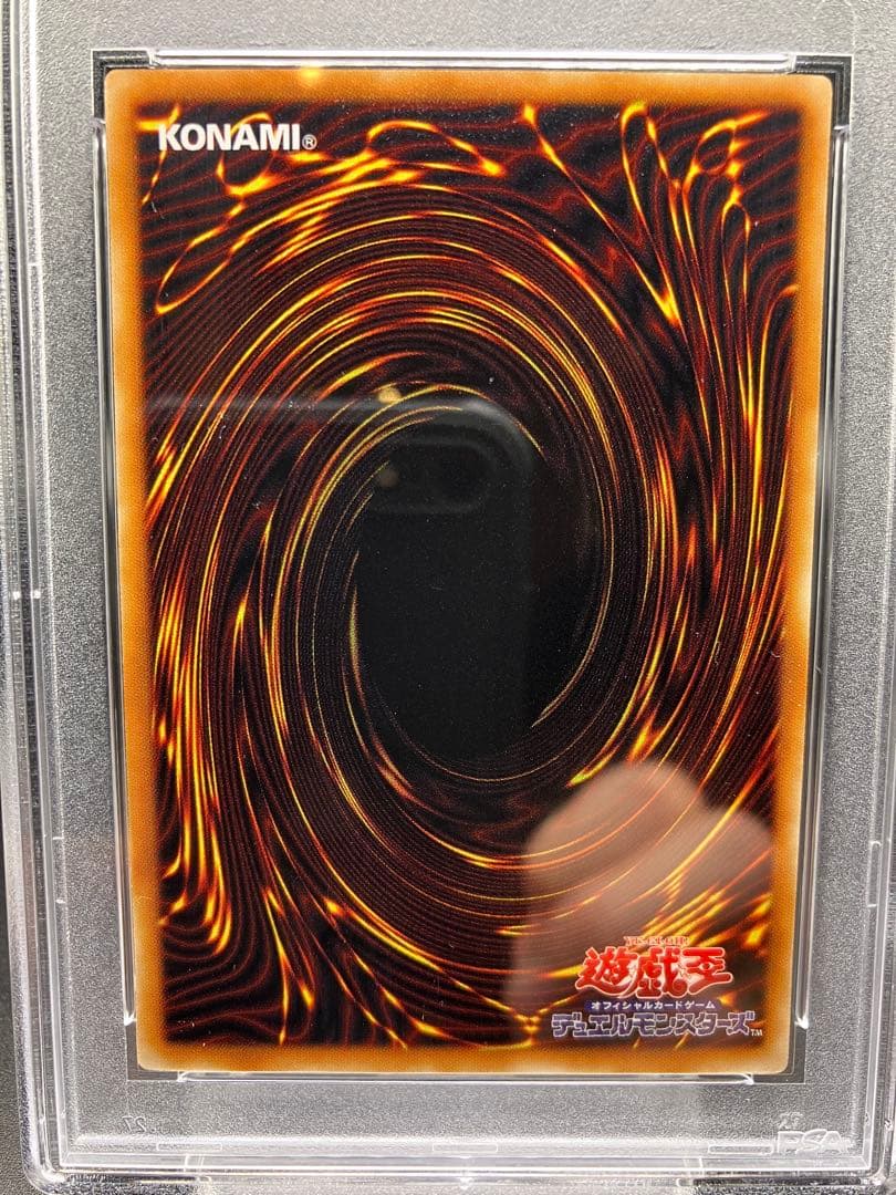 【PSA10】エメラルドドラゴン 遊戯王 二期 SC-50