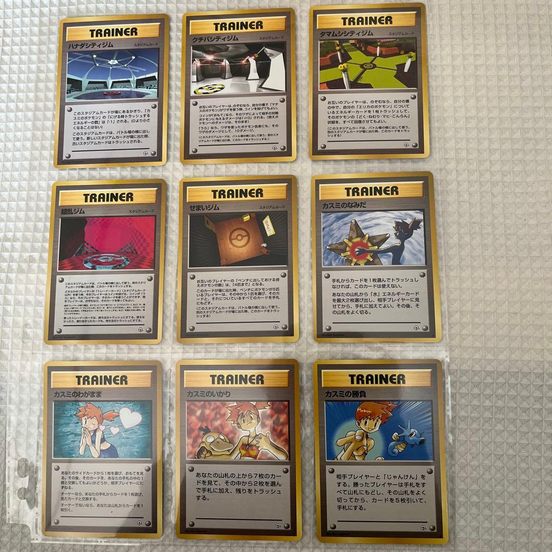 ポケモンカード　旧裏　カスミ、マチス系　まとめ売り
