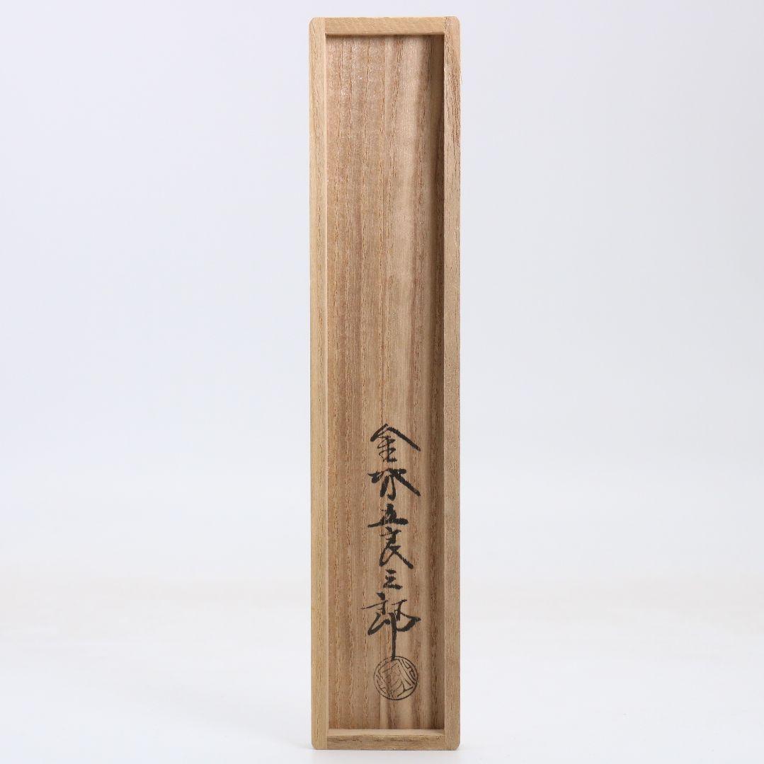 金谷五良三郎造 静和堂 南鐐椎頭八稜火箸 銀製刻印 共箱　C887