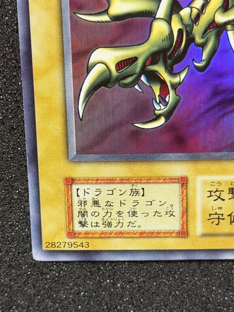 【超極美品〜完美品】遊戯王　カース・オブ・ドラゴン 初期　ウルトラ