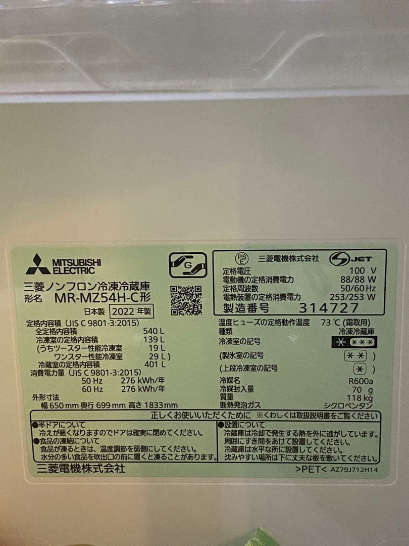 【早い者勝ち】【美品】三菱電機540L 冷蔵庫