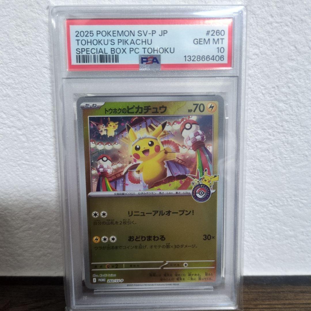 【PSA10 4枚セット】25th誕生日、ヒロシマ、トウホク、フクオカ