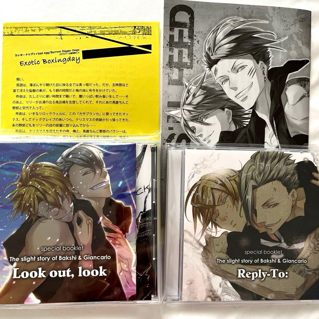 ラキド　ラッキードッグ1+badegg ゲーム ドラマCD 店舗別特典まとめ