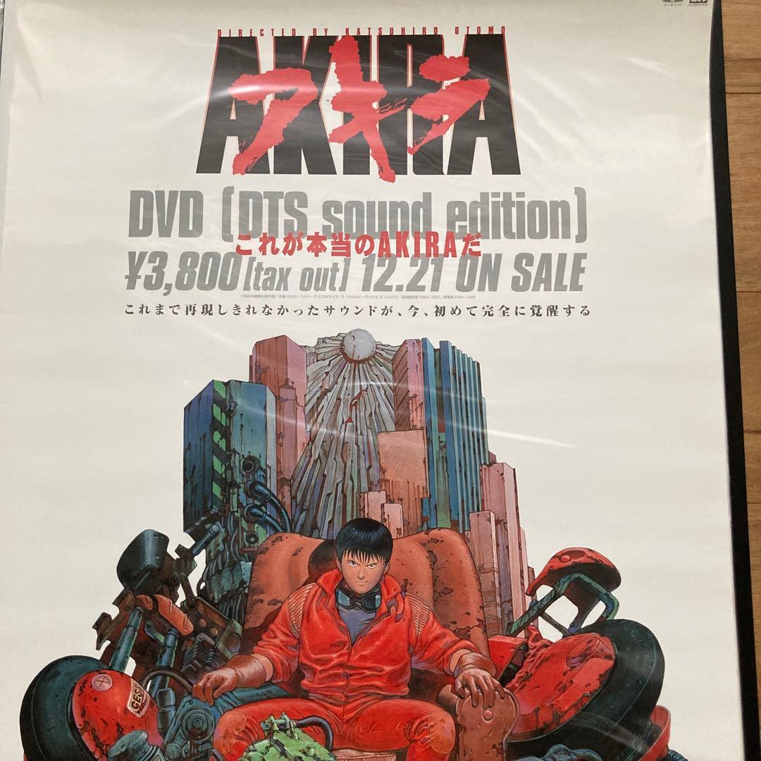 美品　非売品　AKIRA アキラ　大友克洋　B2サイズ　ポスター　DVD購入特典