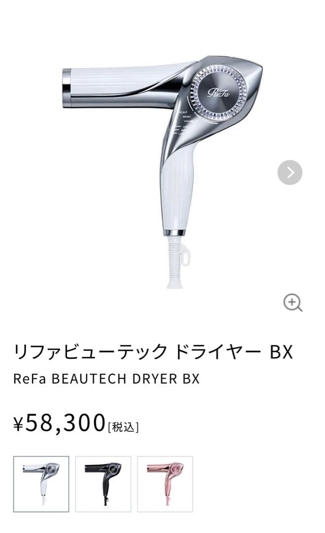 新モデル リファビューテック ドライヤー BX