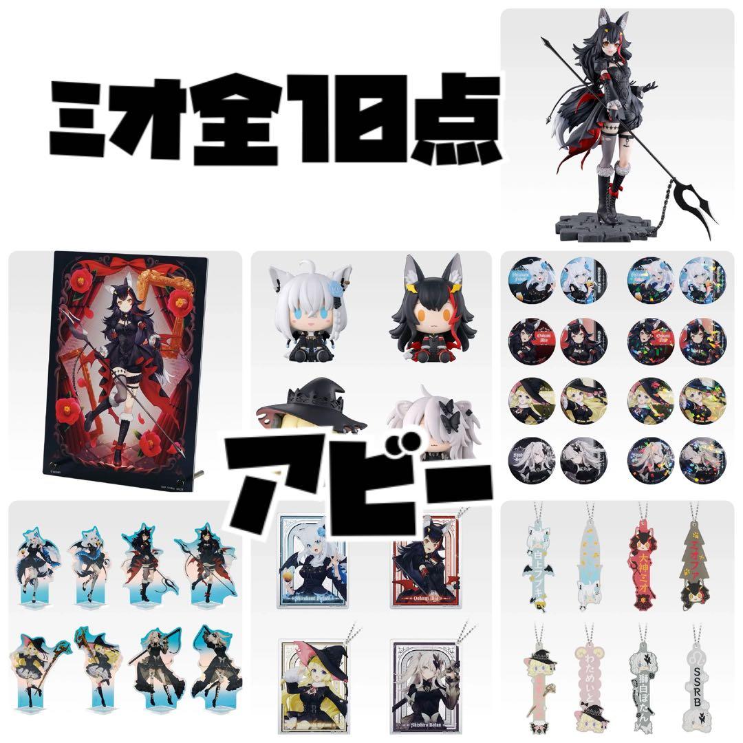 一番くじ　ホロライブ　大神ミオ