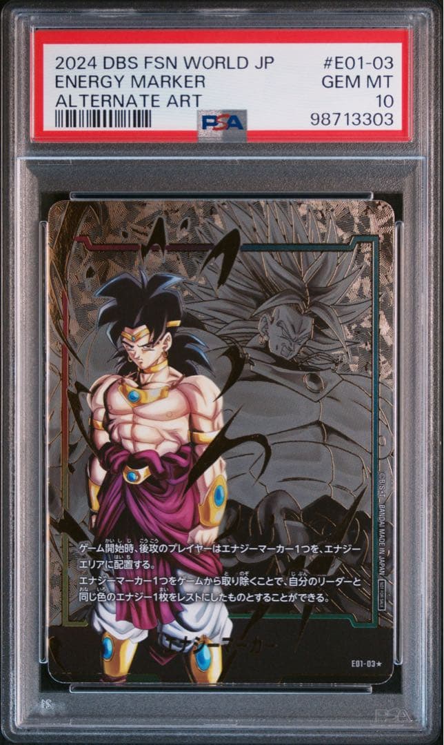 エナジーマーカー　ブロリー　PSA10