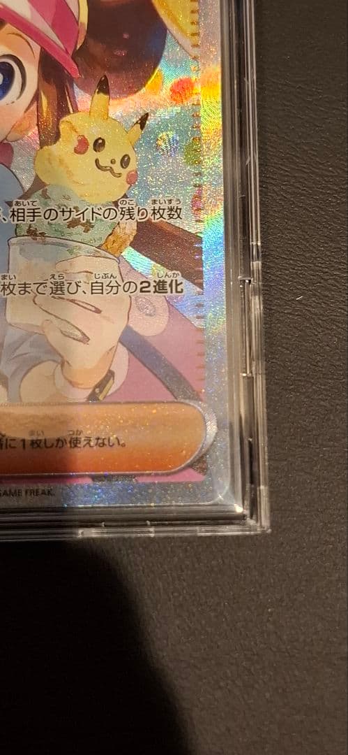 ポケモンカード メイのはげまし 115/080 SAR