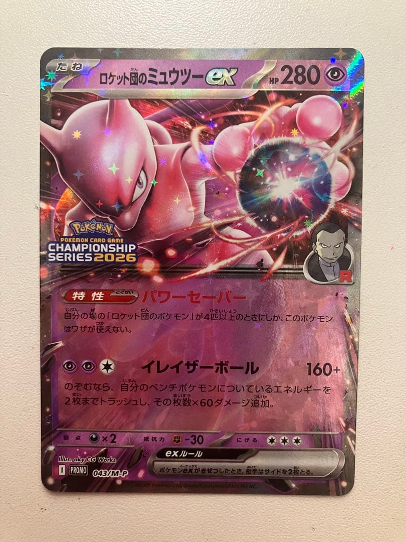 ロケット団のミュウツーex RR SV10 ロケット団の栄光 039/098