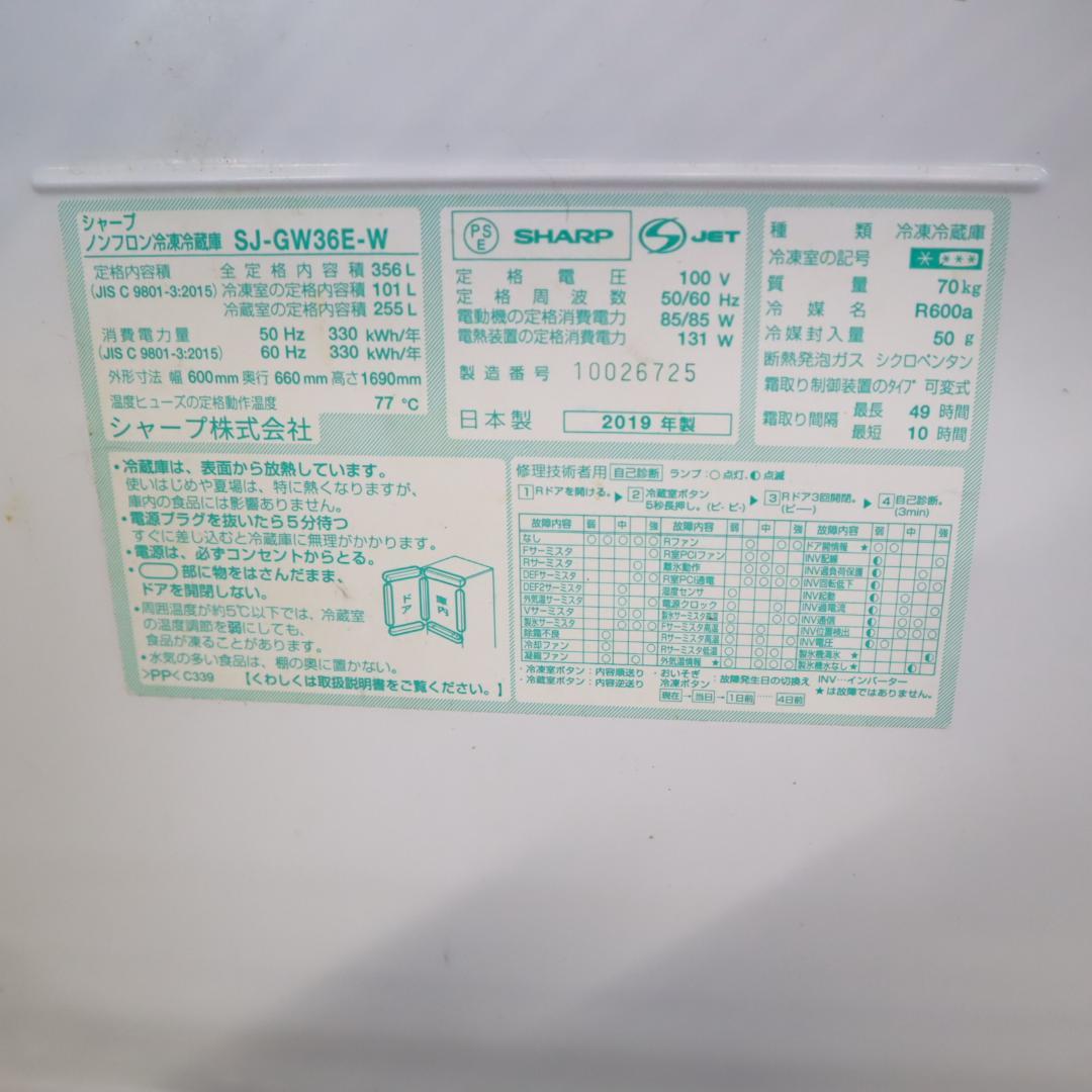 SHARP シャープ 大型冷蔵庫 SJ-GW36E-W 366L