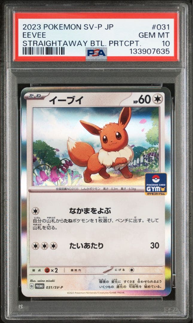 【PSA10】 デッキそのままバトル　イーブイゲットだぜ　プロモ