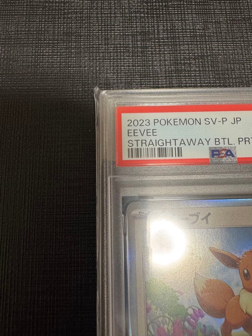 【PSA10】 デッキそのままバトル　イーブイゲットだぜ　プロモ