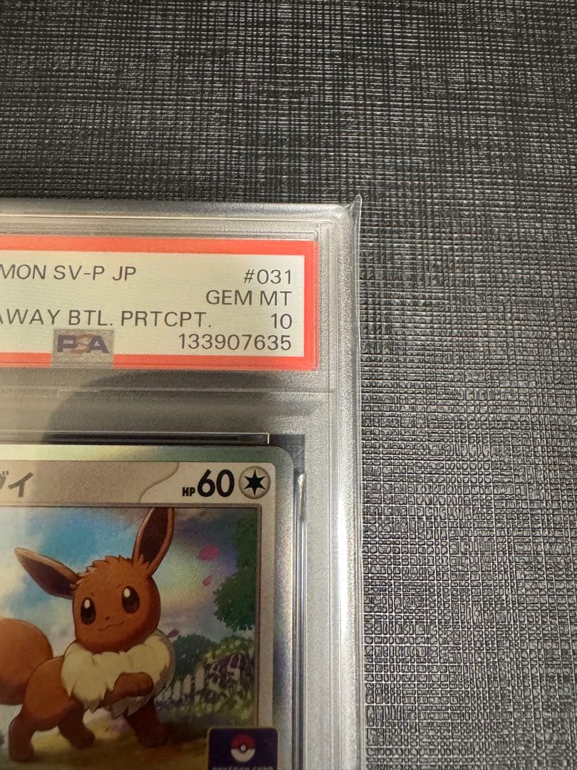 【PSA10】 デッキそのままバトル　イーブイゲットだぜ　プロモ