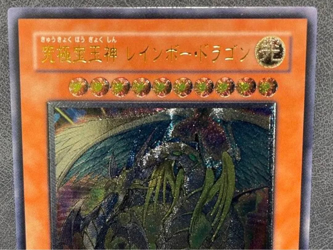 究極宝玉神レインボードラゴン レリーフ 美品