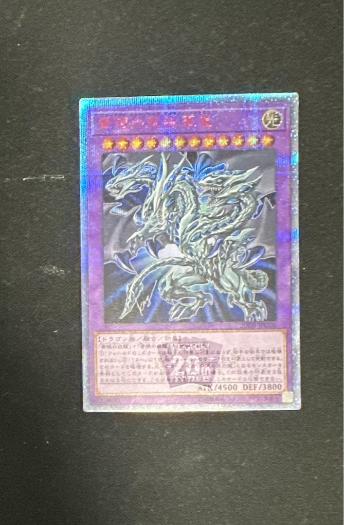 青眼の究極亜竜 20thシークレット 20TH-JPC00