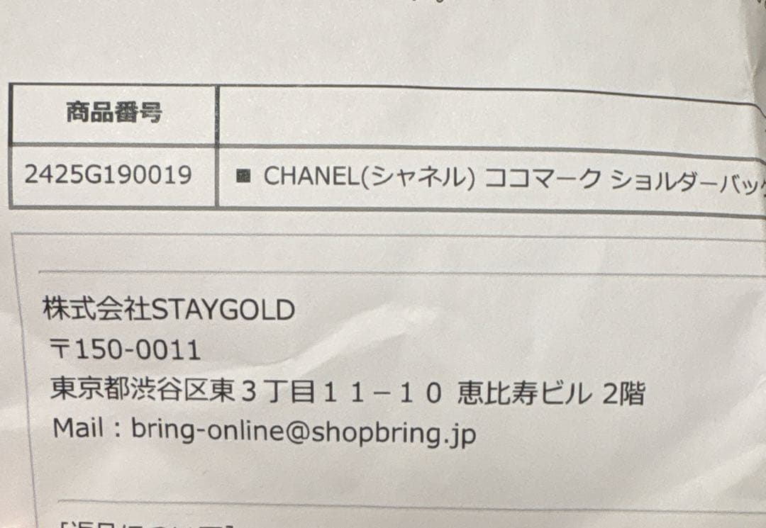 CHANEL ノベルティ ココマーク　ショルダーバック