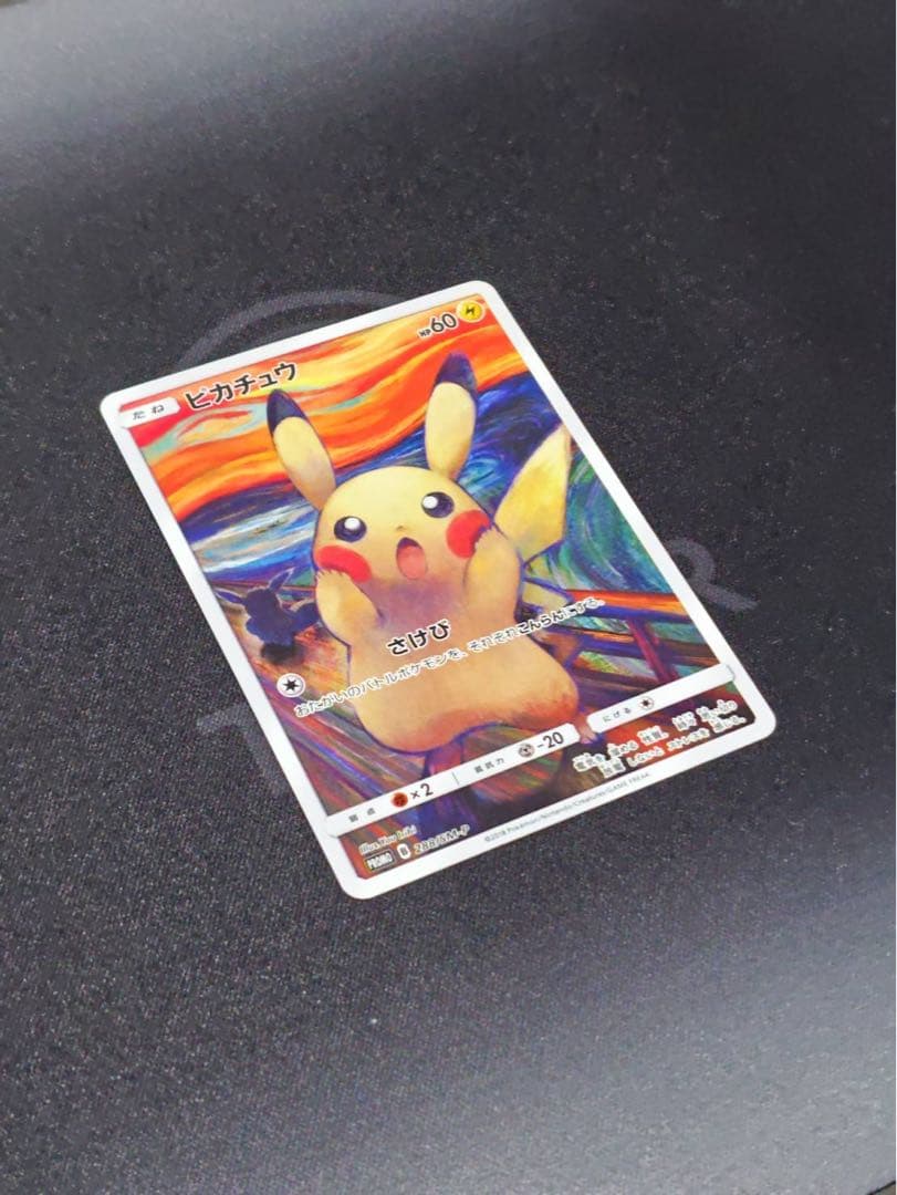 ムンク展　ピカチュウ(ムンク)【P】{288/SM-P} 厳選個体品