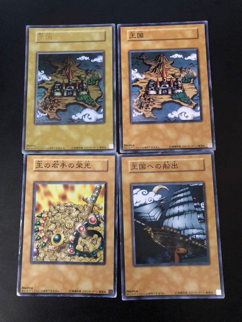 遊戯王　王国セット