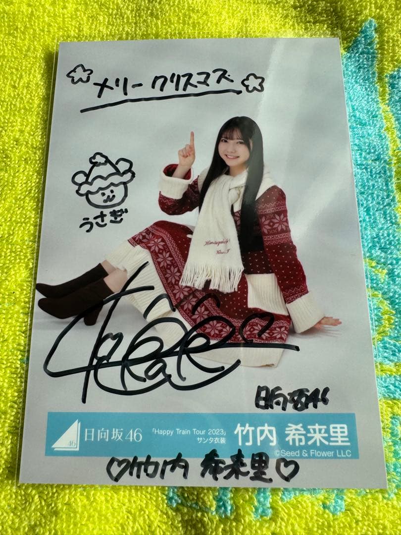 竹内希来里 HappyTrainTour2023 サンタ衣装　サイン入り生写真