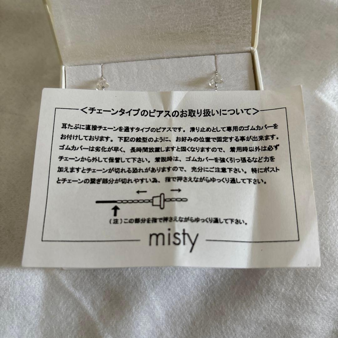 1/31までお値下げ【新品未使用】 misty ミスティ ロングピアスチェーン