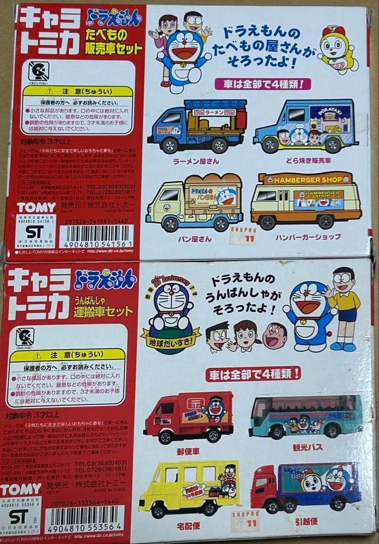 キャラトミカ ドラえもん たべもの販売車セット 運搬車セット 2点セット