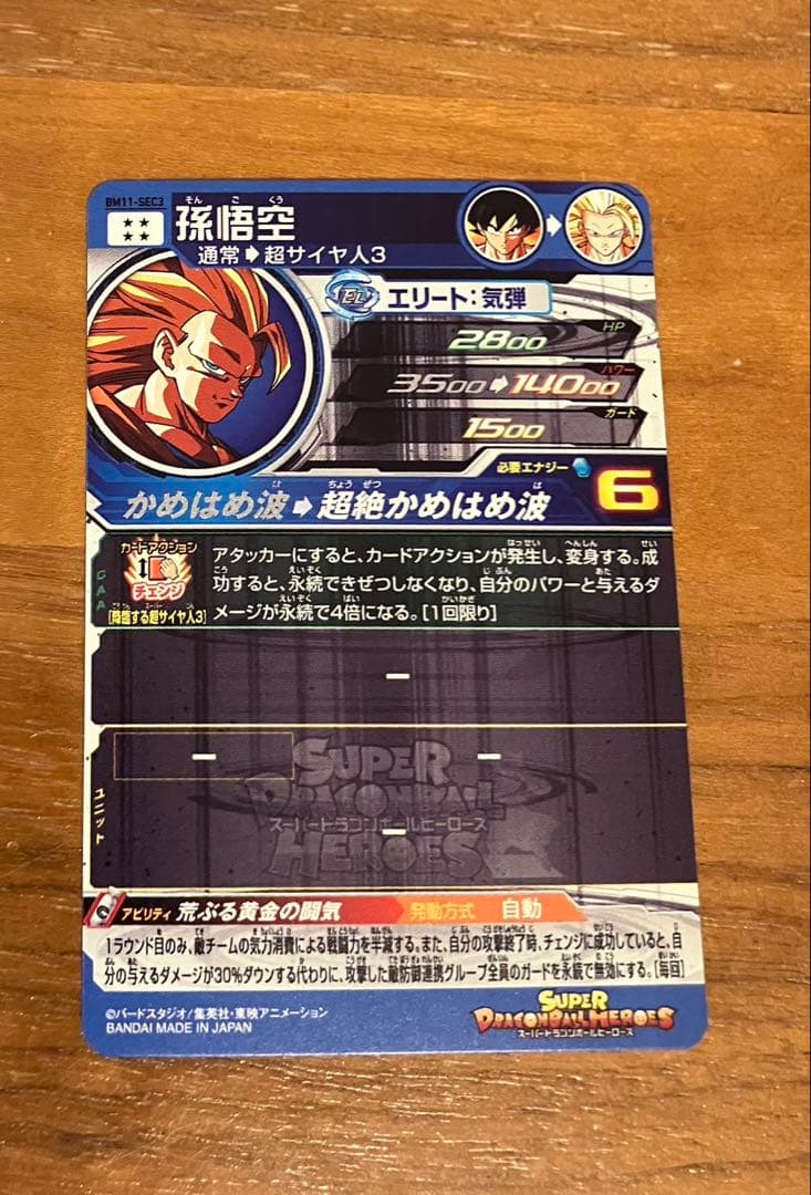 ドラゴンボールヒーローズ 孫悟空カードセット
