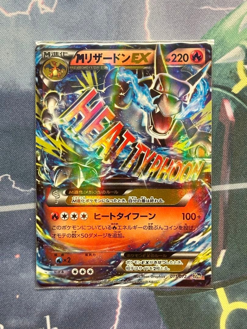 MリザードンEX 20th ヒートタイフーン メガリザードン