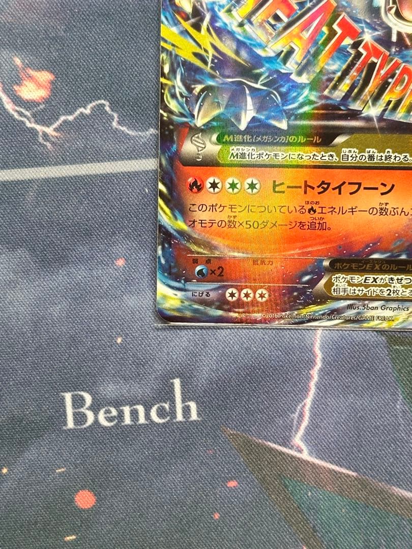 MリザードンEX 20th ヒートタイフーン メガリザードン