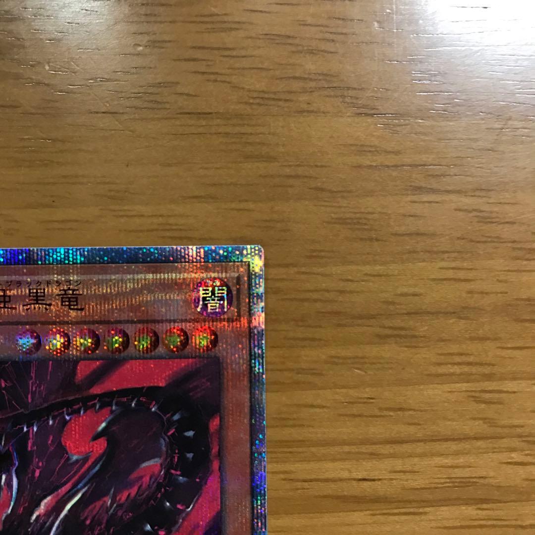 彩〜sai〜 真紅眼の亜黒竜　レッドアイズオルタナティブブラックドラゴン