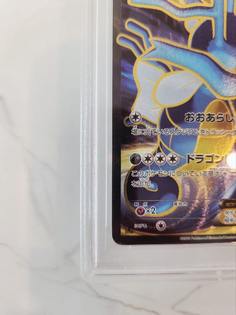 《希少/極美》キングドラEX SR XY10 めざめる超王 【世界56枚】1ED