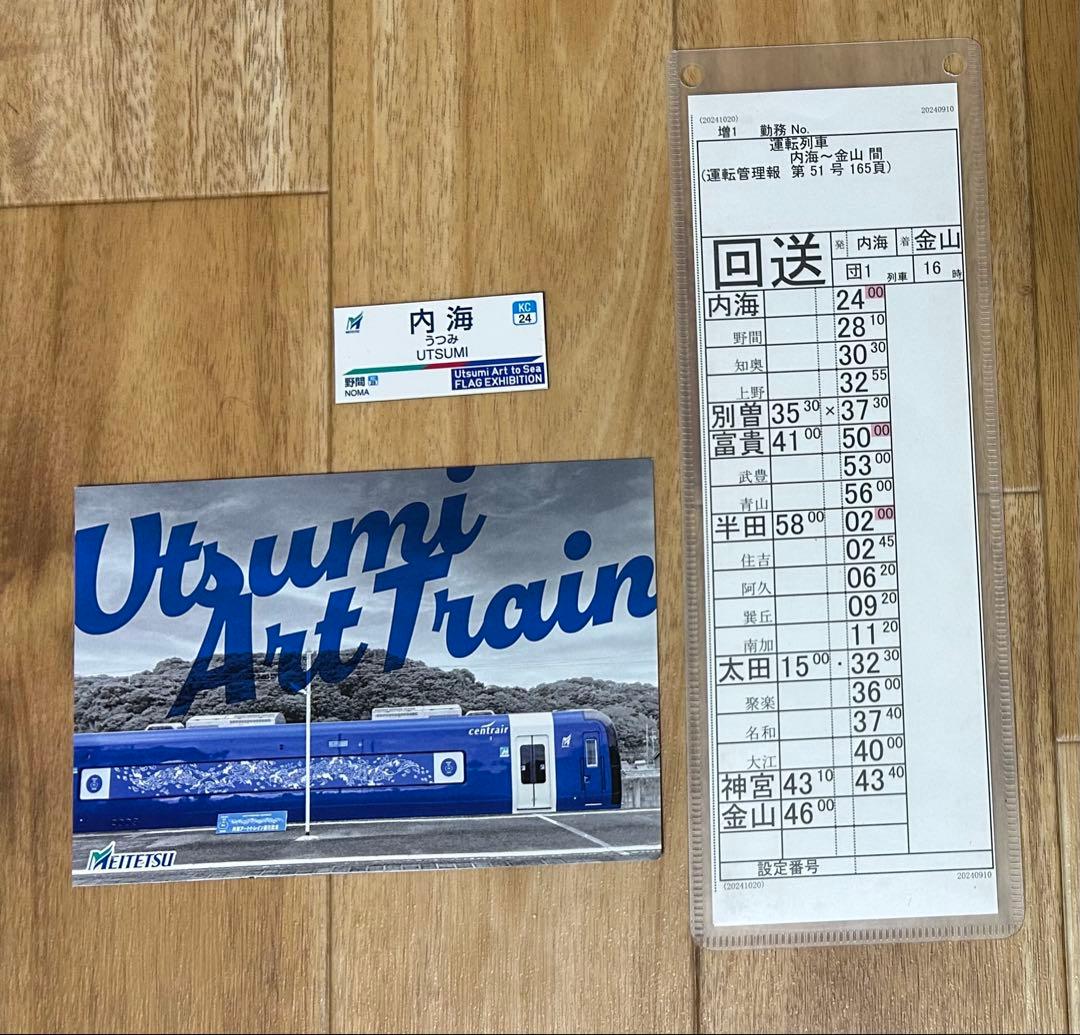 内海アートトレイン　グッズ