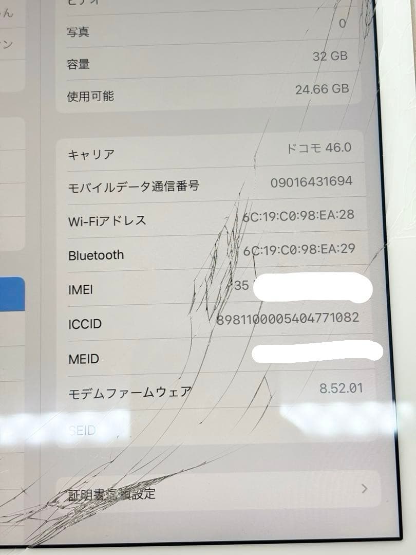 iPad Pro 9.7 32GB セルラーモデル 画面割れあり 修理前提／箱有