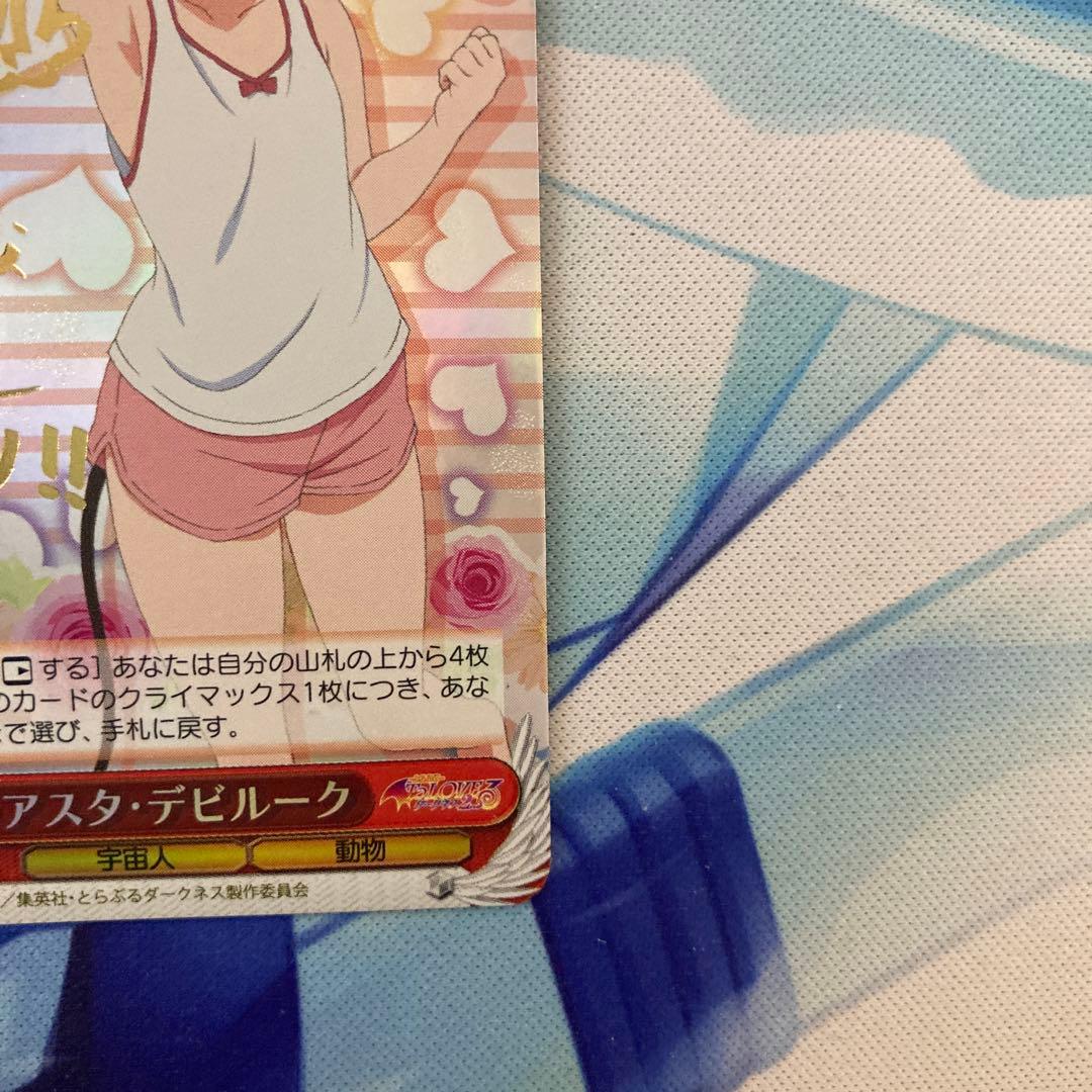 ヴァイスシュヴァルツ ToLOVEるダークネス ナナ・アスタ・デビルーク SP