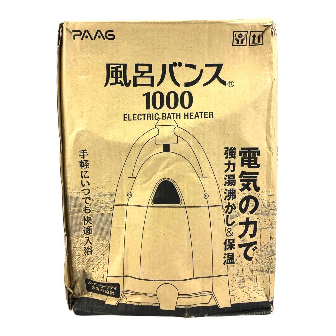 ✨動作良好✨PAAG パアグ 風呂バンス 1000 バスヒーター