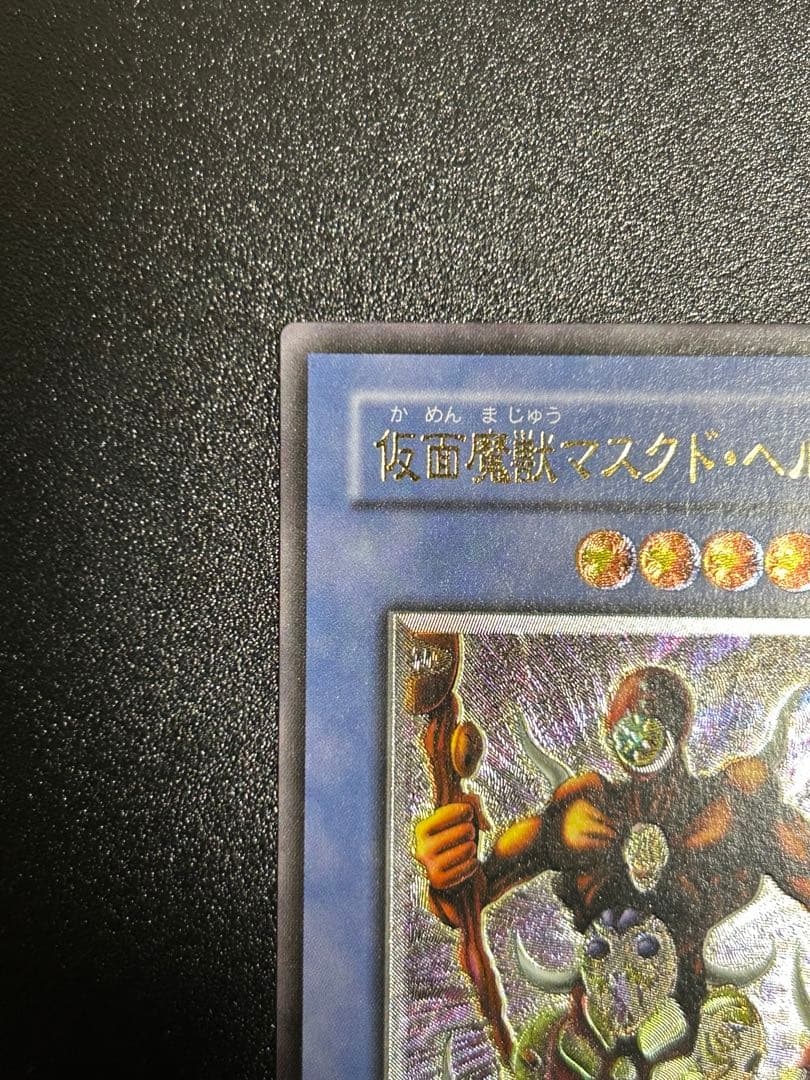 遊戯王　仮面魔獣マスクドヘルレイザー　レリーフ　美品　②