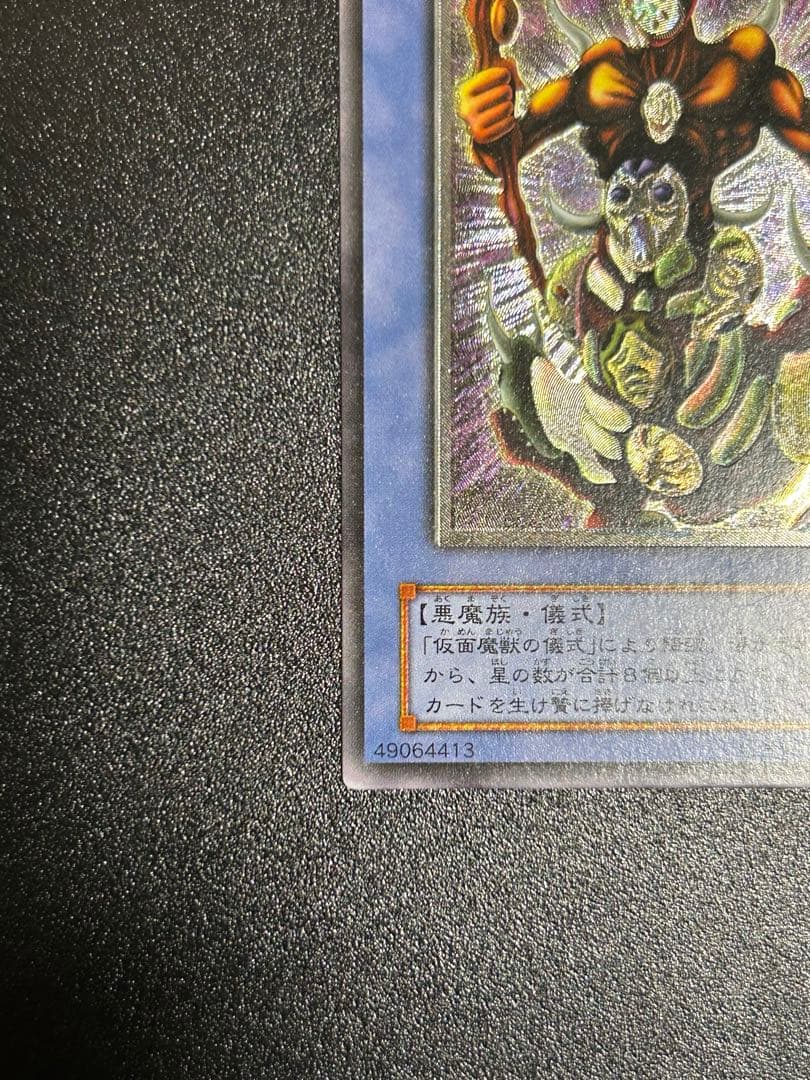 遊戯王　仮面魔獣マスクドヘルレイザー　レリーフ　美品　②