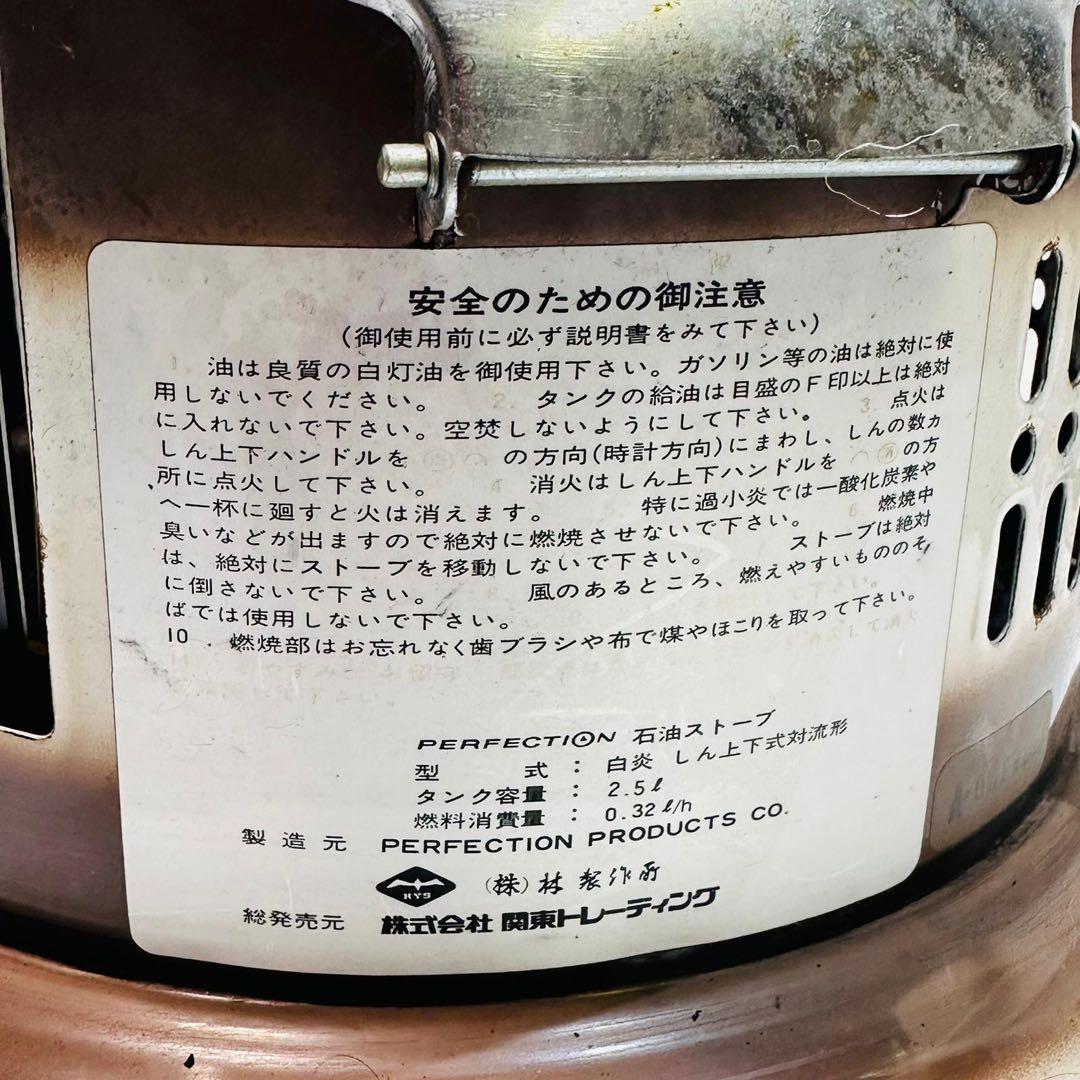 Perfection stove ランタン型灯油ストーブ 動作品