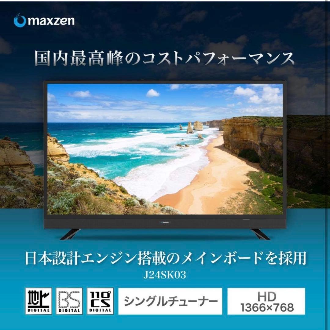 maxzen 24インチ HD液晶テレビ J24SK30