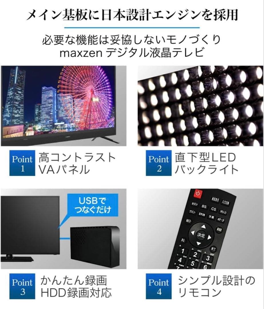 maxzen 24インチ HD液晶テレビ J24SK30