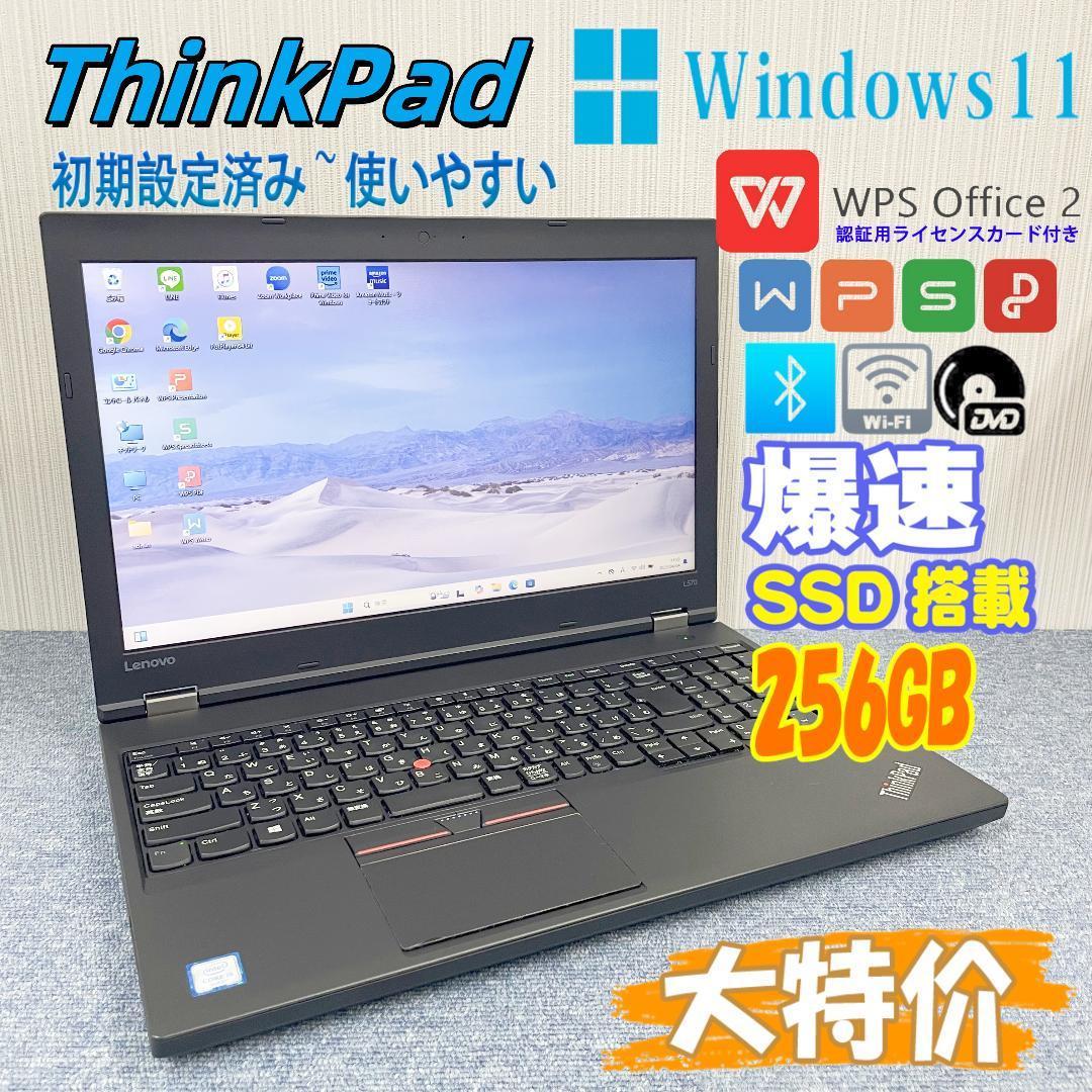 ThinkPadノートパソコン　Windows11オフィス付き　SSD256GB
