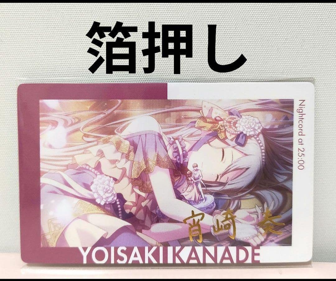 プロセカ　宵崎奏　グッズ　セット