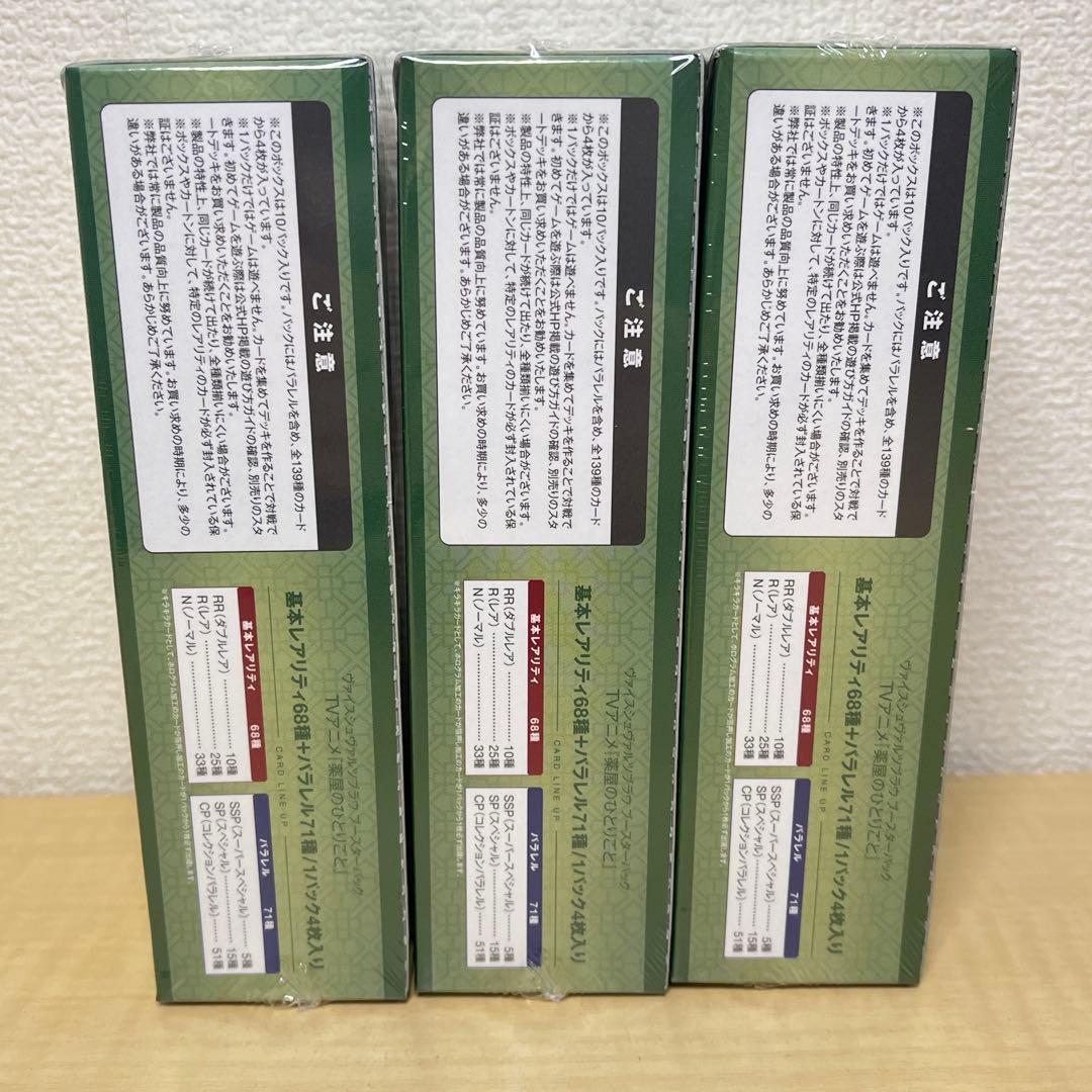 新品未開封 ヴァイスシュヴァルツブラウ 薬屋のひとりごと 3BOX