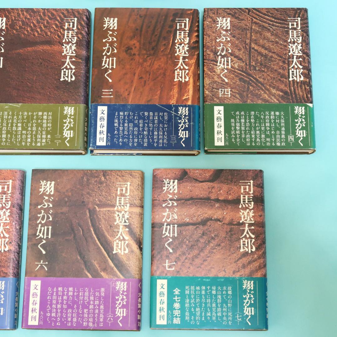 セール！司馬遼太郎　単行本18冊　翔ぶが如く、坂の上の雲、燃えよ剣、播磨灘物