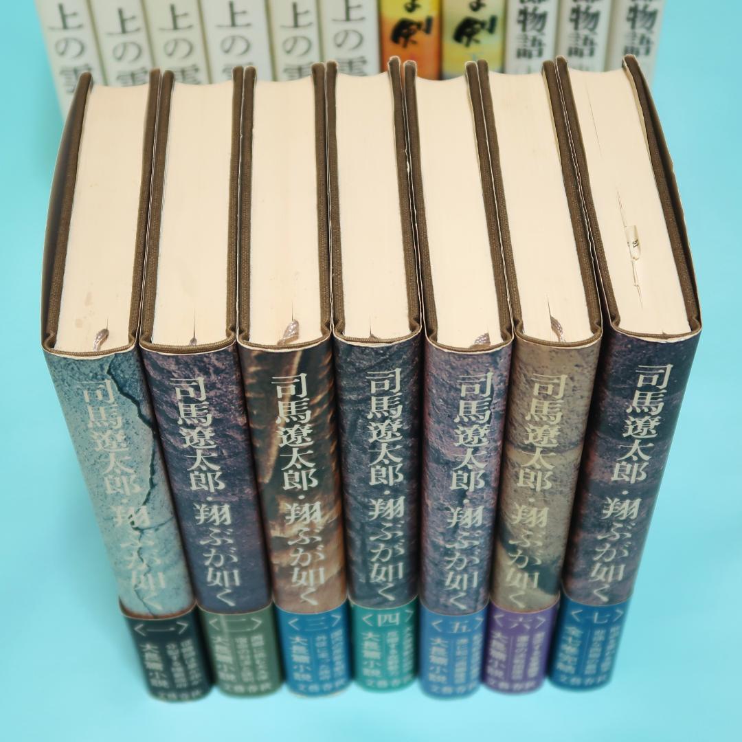 セール！司馬遼太郎　単行本18冊　翔ぶが如く、坂の上の雲、燃えよ剣、播磨灘物