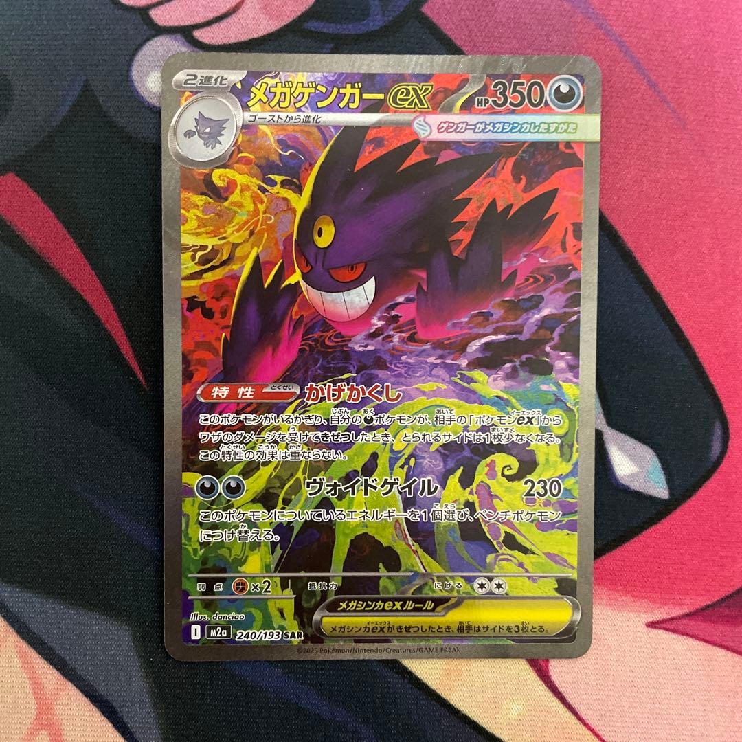 [美品］メガゲンガーex SAR MA セット