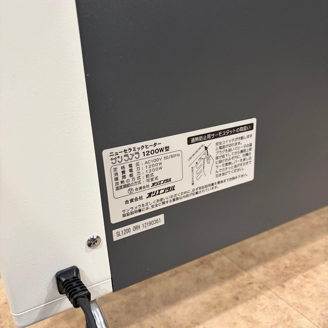 【美品】 サンラメラ 1200W型 セラミックヒーター暖房