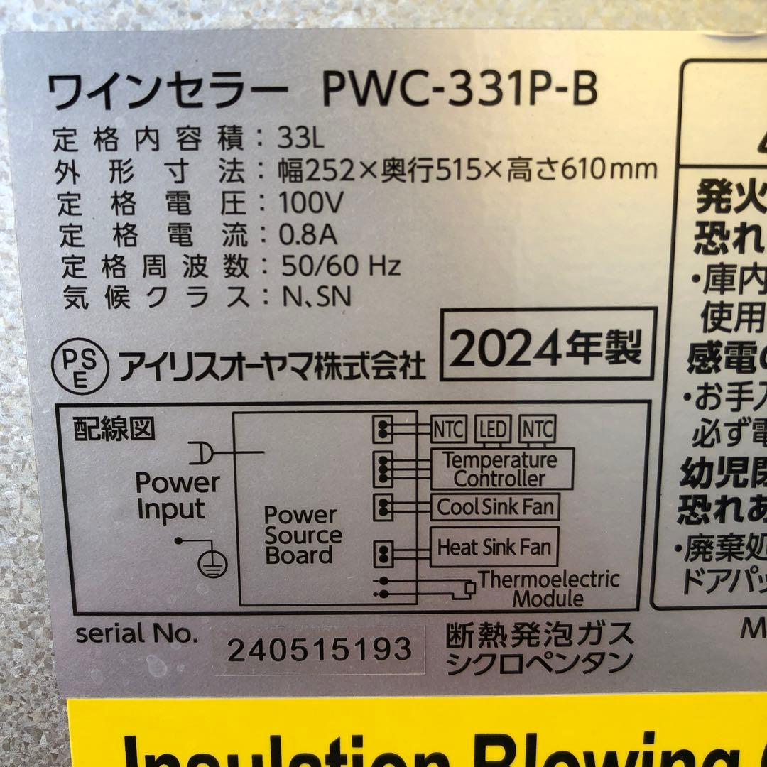 【アイリスオーヤマ】ワインセラー 12本33L ペルチェ式 PWC-331P-B