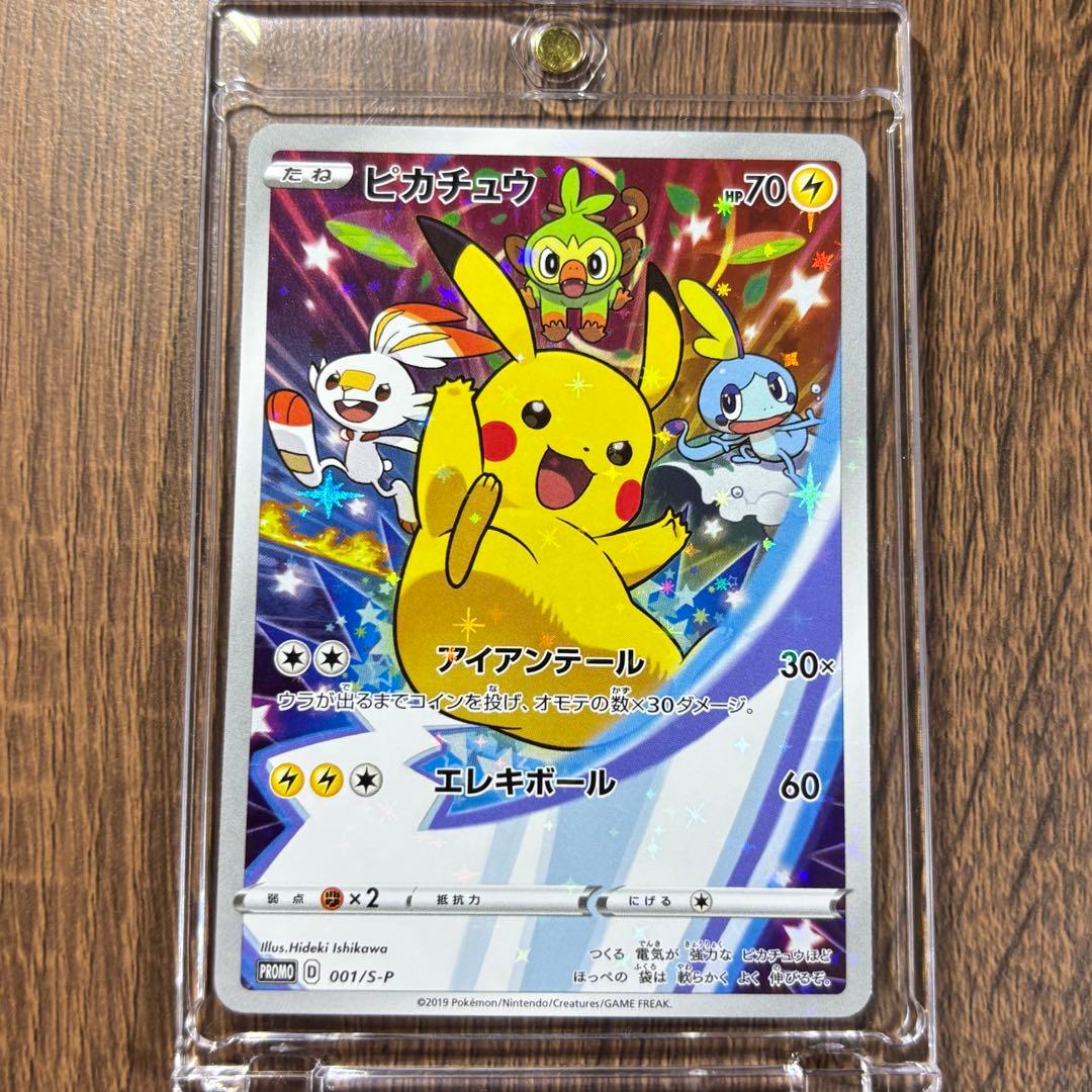 ポケモンカード　ピカチュウ　ソードシールド　セブンイレブン　プロモ