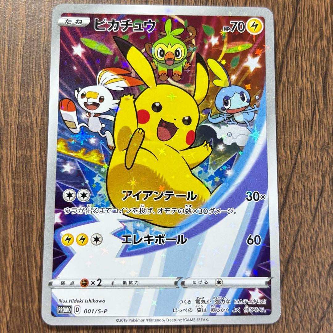 ポケモンカード　ピカチュウ　ソードシールド　セブンイレブン　プロモ