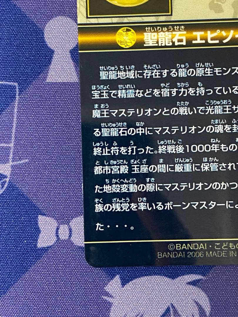 神羅万象チョコ　聖龍石キャンペーン　特製カードファイル　付属　封印魔破・聖龍石